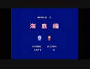 【実況プレイ】FC版ドラえもん part3【海底編】