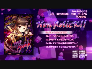 【Croire】Non RolicK!!【クロスフェード】