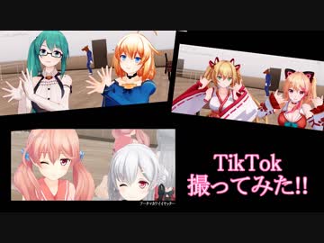 【MMD】TikTokを撮るアイドル部【アイドル部】
