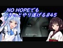 [BIOHAZARD6]NO HOPEでもきっとやり遂げる#45