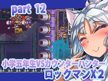 【きりたんVSゴリラ＆サーゲス ロックマンX２】バイオレン様後編part12