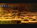 【旧作音源アレンジ】蓬莱伝説　～ Fantastic Modulation Ver...