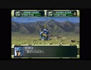 スーパーロボット大戦F　精神コマンド禁止動画　第20話　『ドクーガの野望』　1/2