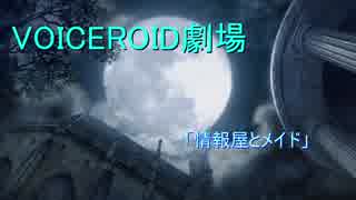 【第壱夜】青い夜【VOICEROID劇場】