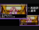 【実況】再翻訳した逆転裁判を友人に挑戦させてみた【2話】 part6