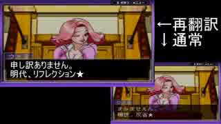 【実況】再翻訳した逆転裁判を友人に挑戦させてみた【2話】 part6