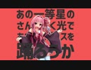 【琴葉茜】太陽系デスコ【MMD】