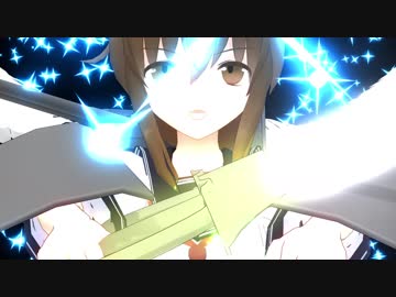 【MMD艦これ】　アクセルワールド　【エボシ式電】