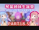 きりたんぽっぽの国作り　part18.5
