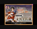 【刀剣乱舞】特命調査_文久土佐藩(ボス追走中)【30分】