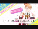 【A3!エースリー】2019 茅ヶ崎至 誕生日お祝いボイス【ボイス集】