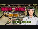 関西人3人が俺屍実況・第８回【雑把柄一族創伝】