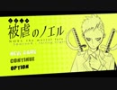 【被虐のノエル】話題のフリーゲームを今やる【実況】#18