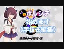 【VOICEROID実況】何かを積んだボールド7 Part0【ウデマエX】