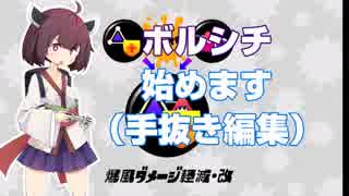 【VOICEROID実況】何かを積んだボールド7 Part0【ウデマエX】