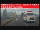 実際遭遇するとびっくり！　逆走モードの救急車　交差点を左折すると正面に
