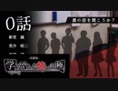 【実況】修一くんの学怖極プレイ日記【体験版】第0話