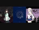 脳裏上のクラッカー ACAね×花鋏キョウ×宇津木沙和