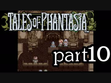 【実況】がっつり テイルズ オブ ファンタジアpart10