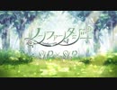 コラボ　┗_∵_┓ノンファンタジー【巳亞季✖遊李】