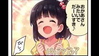 ミリシタ4コマ(8)