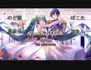 【のど飴×茶茶子】「サンドリヨン 10th Anniversary」合わせてみた【花ぽこ】