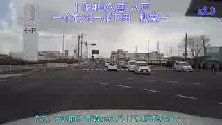 【車載動画】国道45号part4