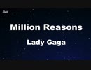 Million Reasons - Lady Gaga Karaoke 【With Guide Melody】