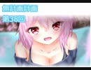 【ラジオ】無計画計画 38話【無計画兄弟】