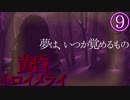 【黄昏トロイメライ】少女に出会う夏part9