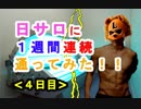 【日サロ通い】[4日目]１週間連続で日焼けサロンに通ったらどれくらい肌が黒くなるか検証してみた（俺の日サロ）[俺のシリーズ]