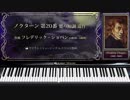 ショパン : ノクターン第20番 【03_暗い・切ないクラシックのピアノ名曲】
