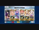 【FGO】マリーで帝都高難易度【天魔轟臨】