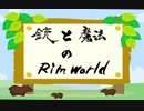 【RimWorld】銃と魔法のRimWorld【ゆっくり動画】 part9