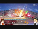 【スマブラSP】読みと火力と機動力！VIPロイ Part4【ゆっくり実況】
