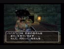 #07 ドラゴンクエスト５(PS2) DQ5 ドラクエ５ 実況なし パパスの最期編