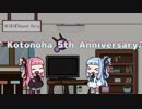 Kotonoha 5th Anniversary！