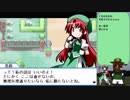 【実況】美鈴と歩む、初めての幻想人形演舞Part12
