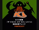 カイの冒険のメイン曲をオーケストラアレンジしてみた