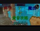 【Minecraft】科学と魔法で黄昏攻略part57