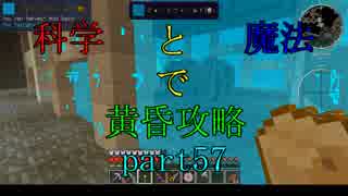 【Minecraft】科学と魔法で黄昏攻略part57