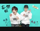 【紅髪×てっち】妄想税【踊ってみた】