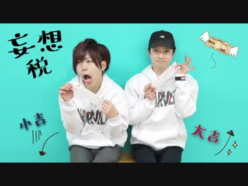 【紅髪×てっち】妄想税【踊ってみた】