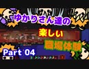 【Lobotomy Corporation】ゆかりさん達の楽しい職場体験04【VOICEROID+ゆっくり実況プレイ】
