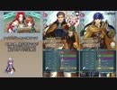 【FEH】ゆっくり絆英雄の軌跡89【ティアマト&ミストInf】