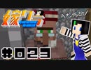 嫁クラ 023「お洒落な村人登場！」