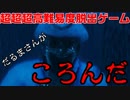 【Dark Deception】世界一怖いだるまさんがころんだ難しすぎたwwwwwwwwww 前編【イヤホン推奨】