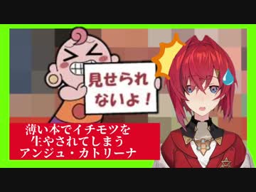 薄い本でイチモツを生やされてしまうアンジュ・カトリーナ