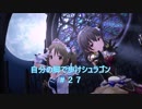 【BBPS4】自分の脚で歩けシュラゴン 総選挙中の27歩目