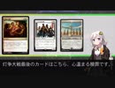 紲星あかりと新カードを評価したい #4【灯争大戦】